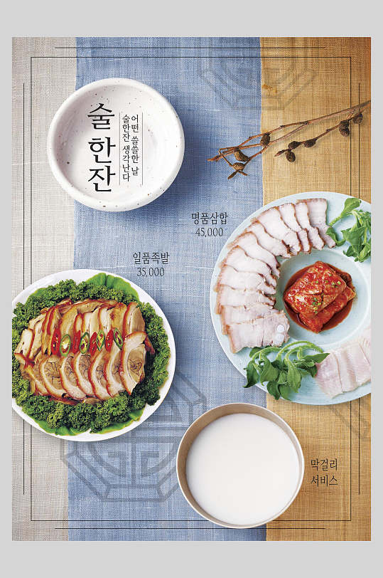 杂志风卤菜美食排版海报