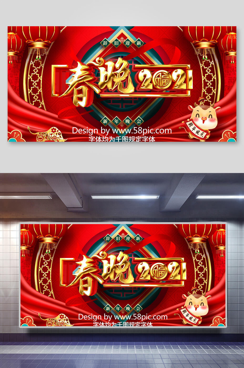 春晚牛年新春展板素材