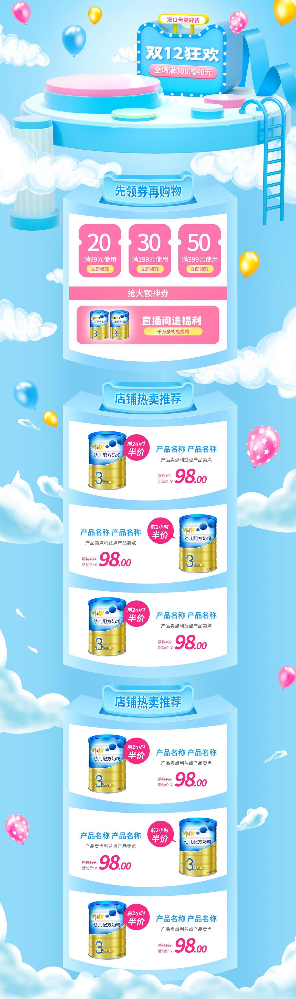 清新双十二狂欢电商首页素材