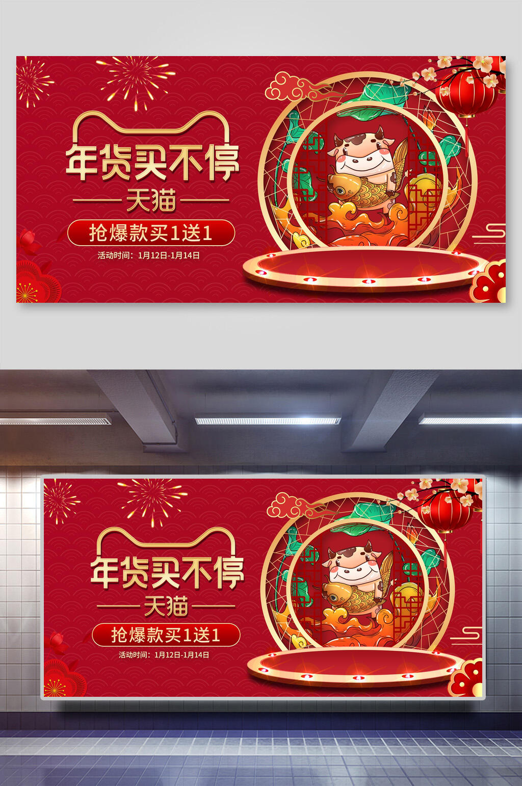 中国风年货节买不停展板素材