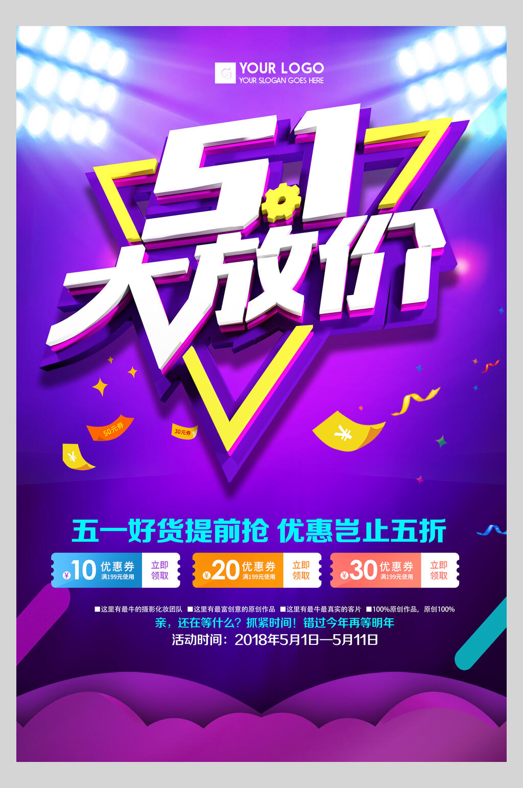 五一劳动节大放价提前购海报素材