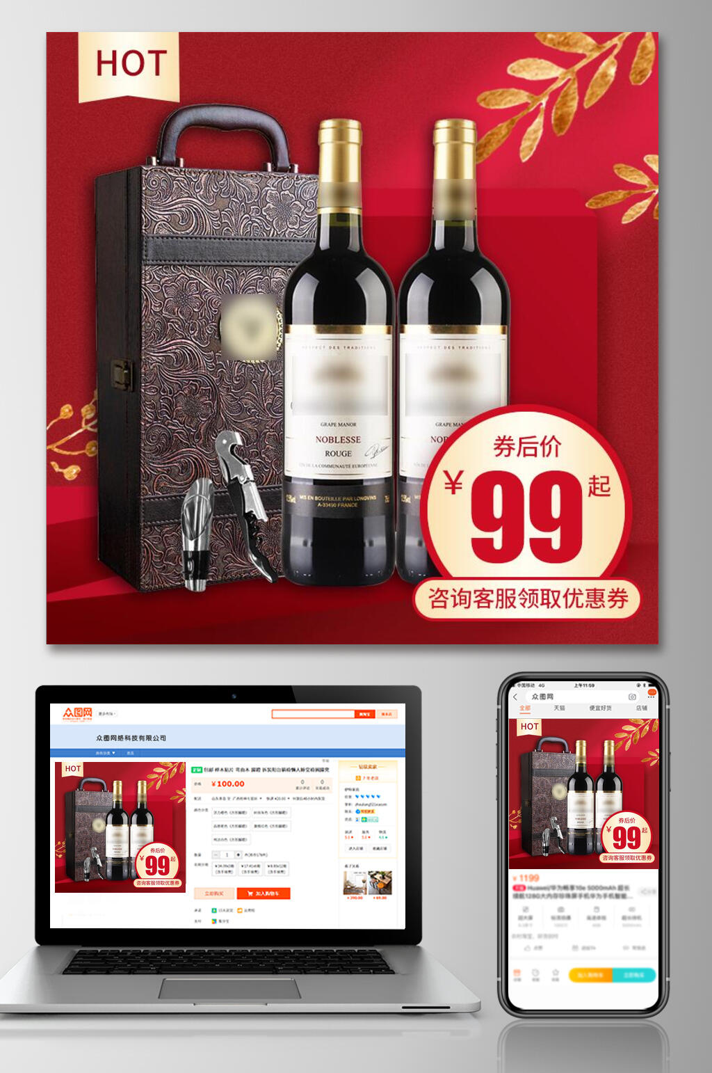 高端红酒食品电商主图素材