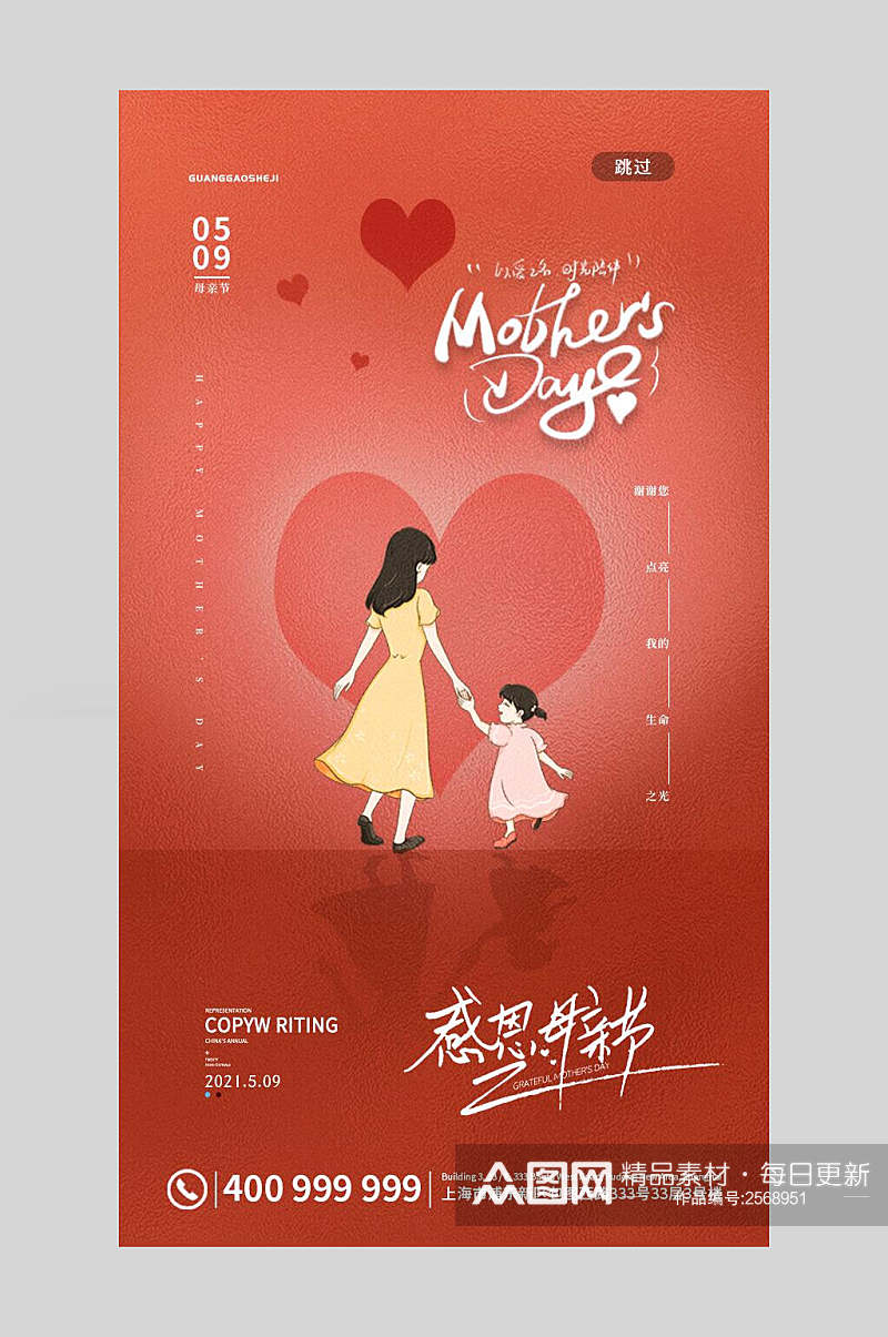 母亲节传统节日宣传启动页海报素材