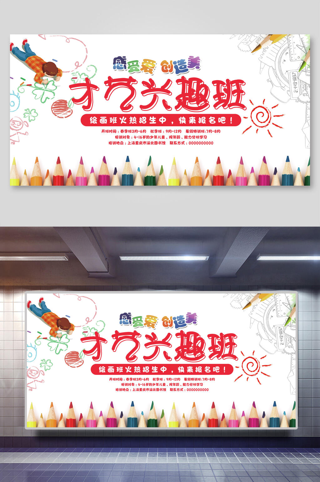 才艺兴趣班幼儿园招生展板素材