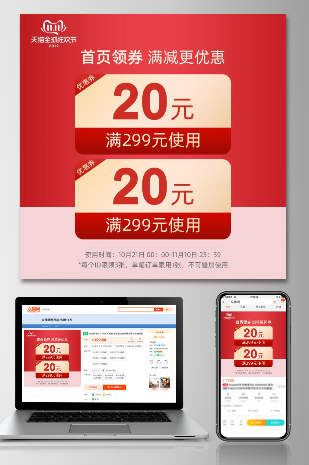 天貓雙十一首頁領(lǐng)券滿減更優(yōu)惠電商主圖素材