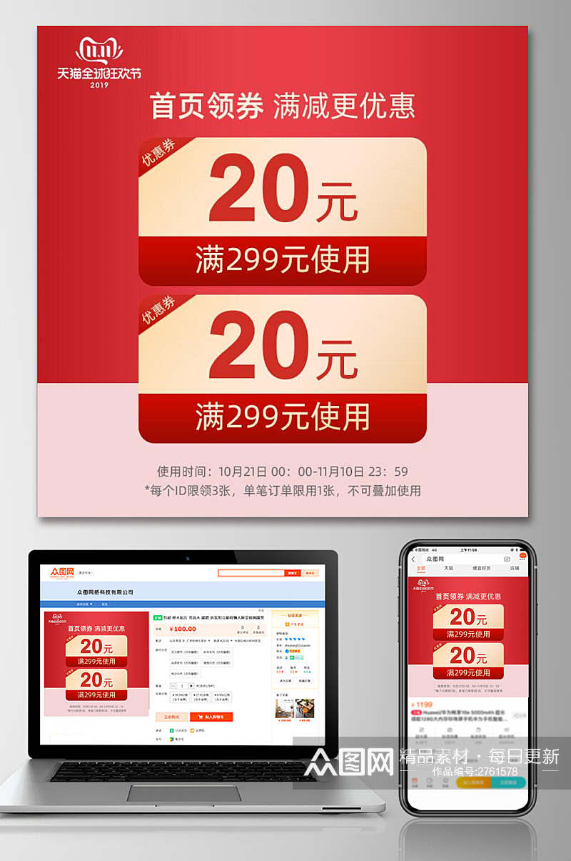 天猫双十一首页领券满减更优惠电商主图素材