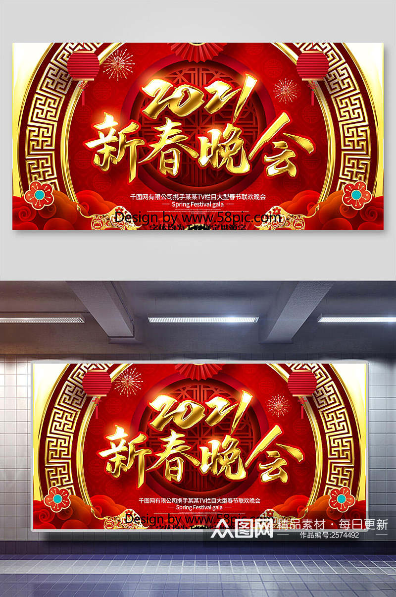 中式新春晚会新年展板素材