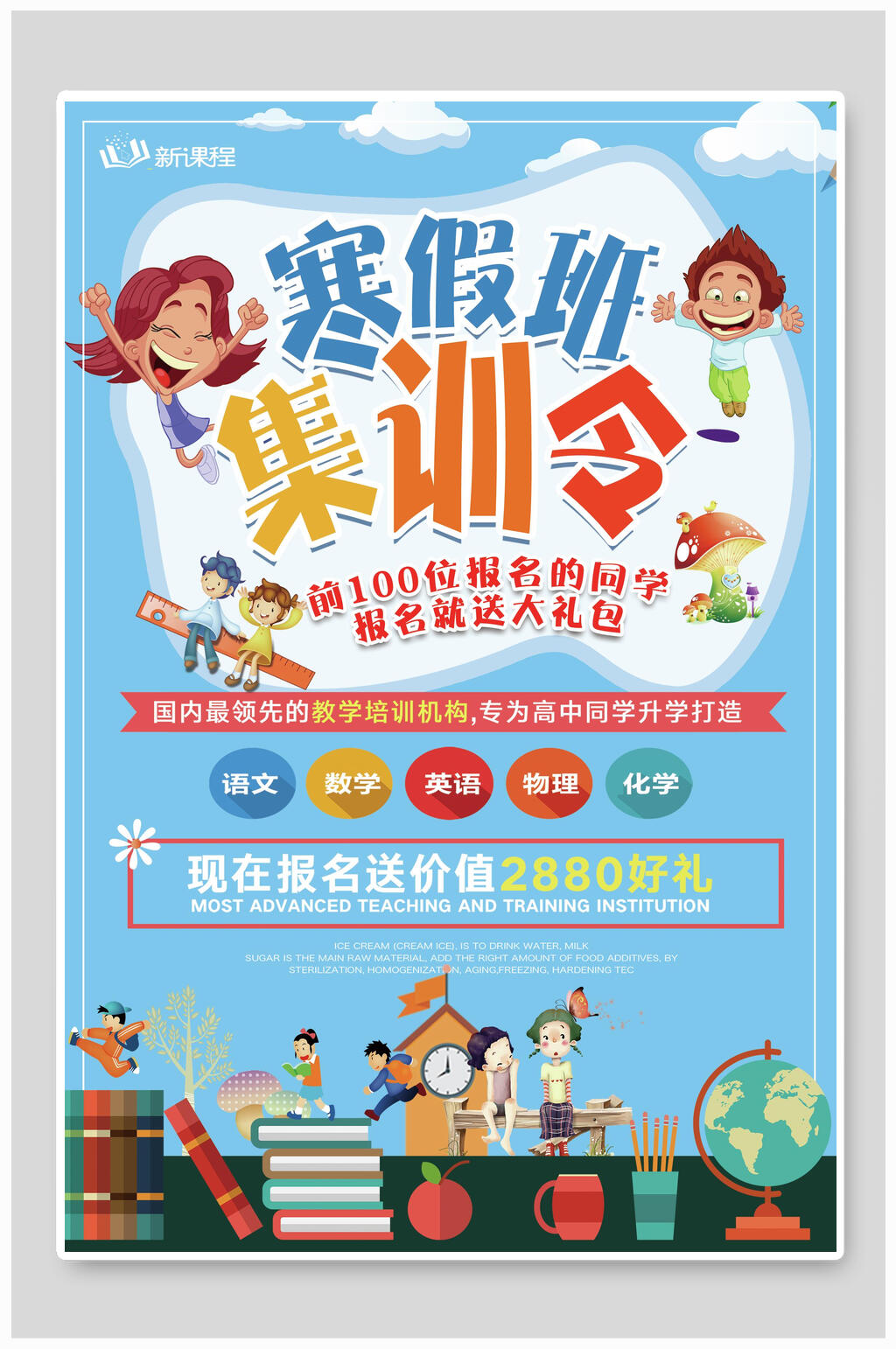 寒假辅导班招生集训令海报素材