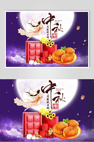 中秋钜惠中秋节中国传统节日海报