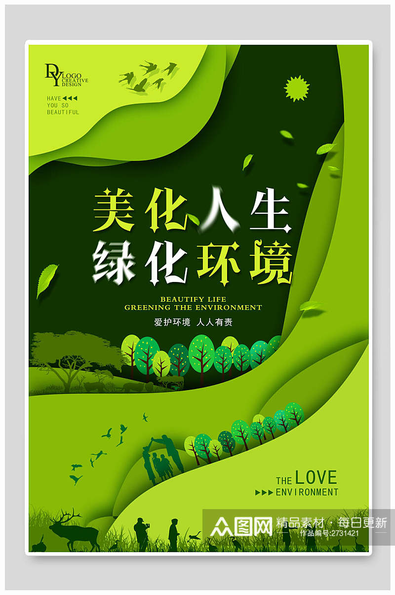 清新美华人生环保绿化海报素材