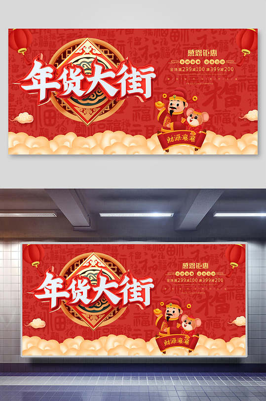 中国风年货节展板-众图网