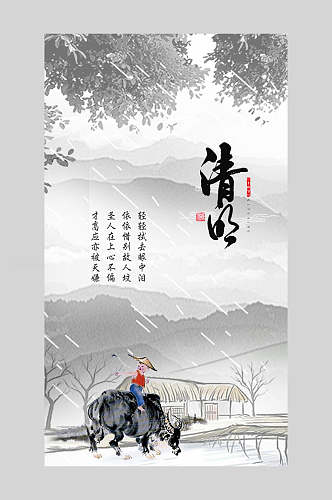 灰色清新文艺清明节传统节日海报
