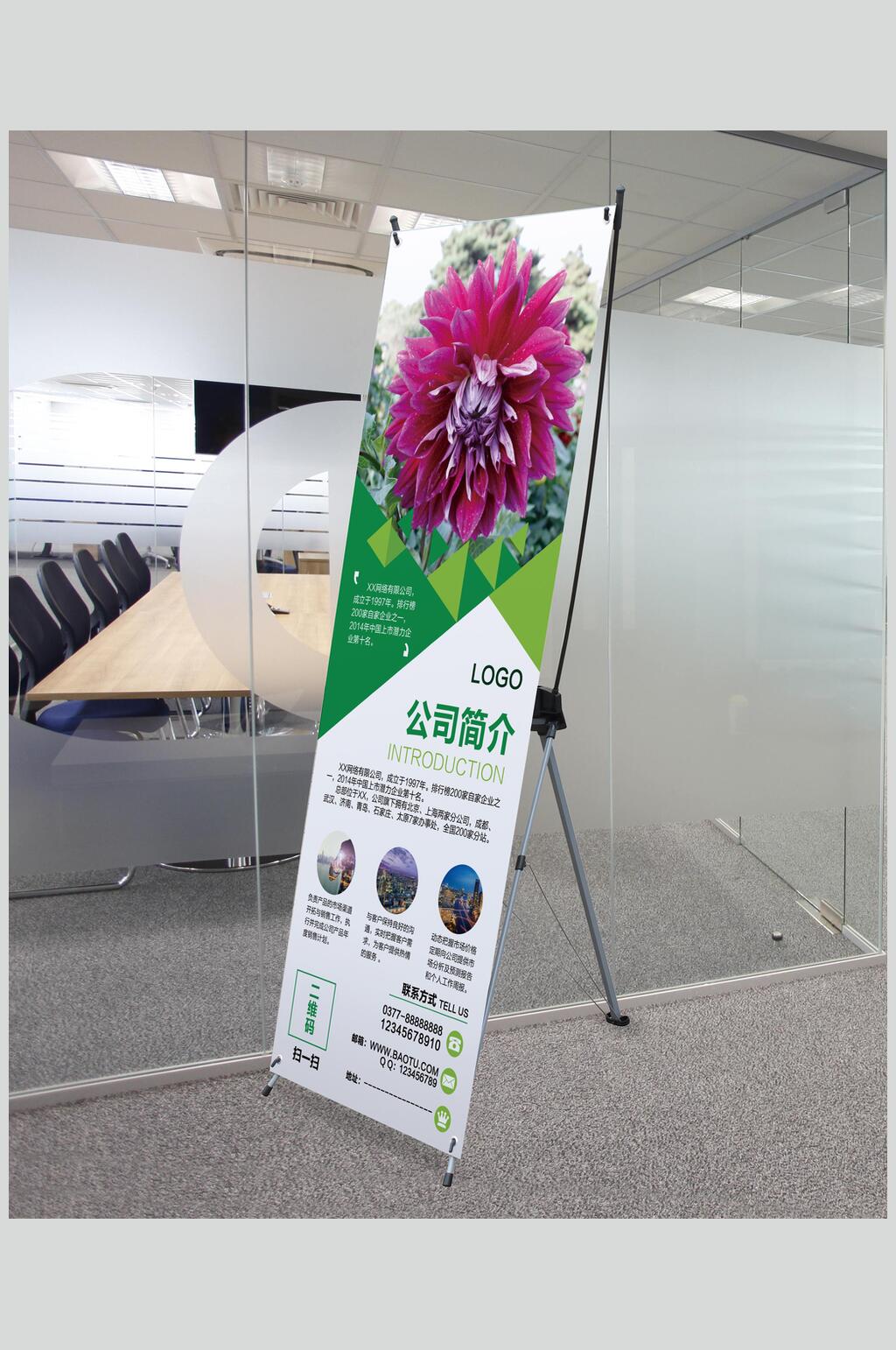 公司简介花朵几何图形展牌会议室展架样机素材