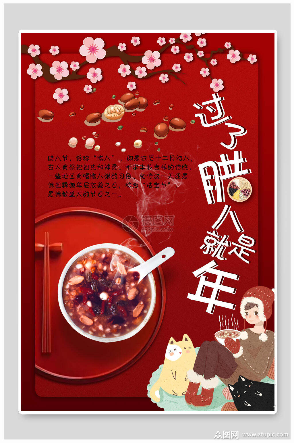 红色花卉腊八粥腊八节海报