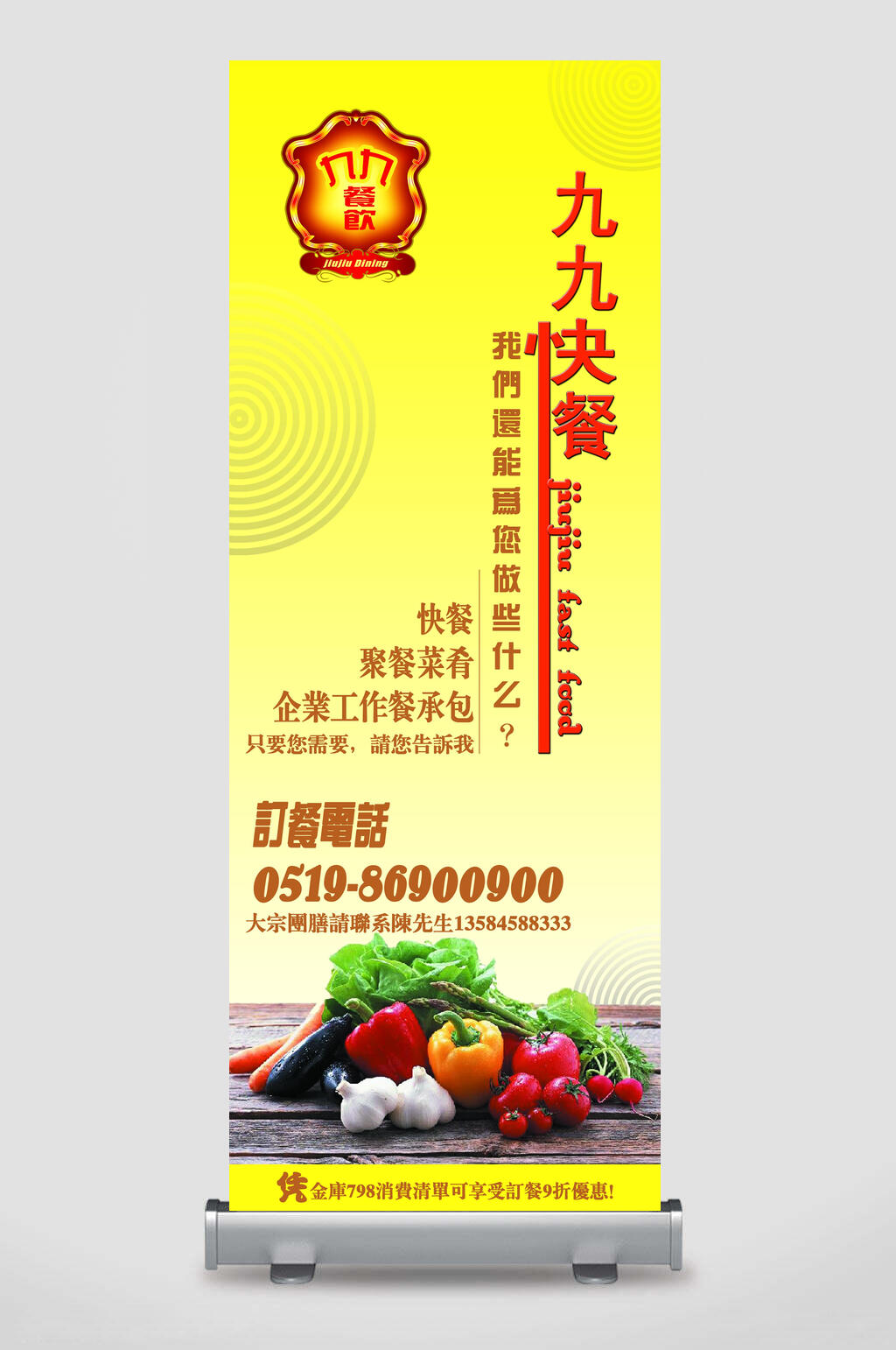 快餐店铺开业易拉宝素材