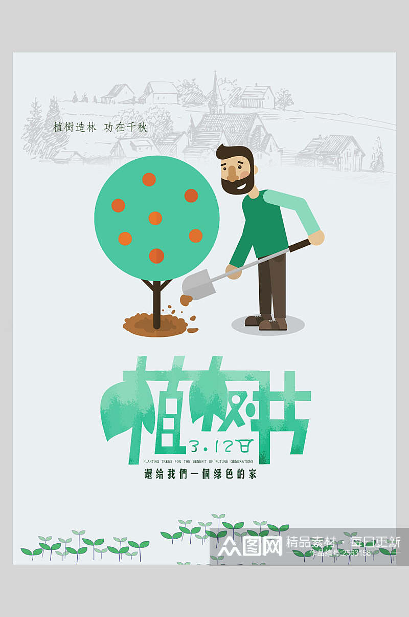 淡雅绿化植树节海报素材