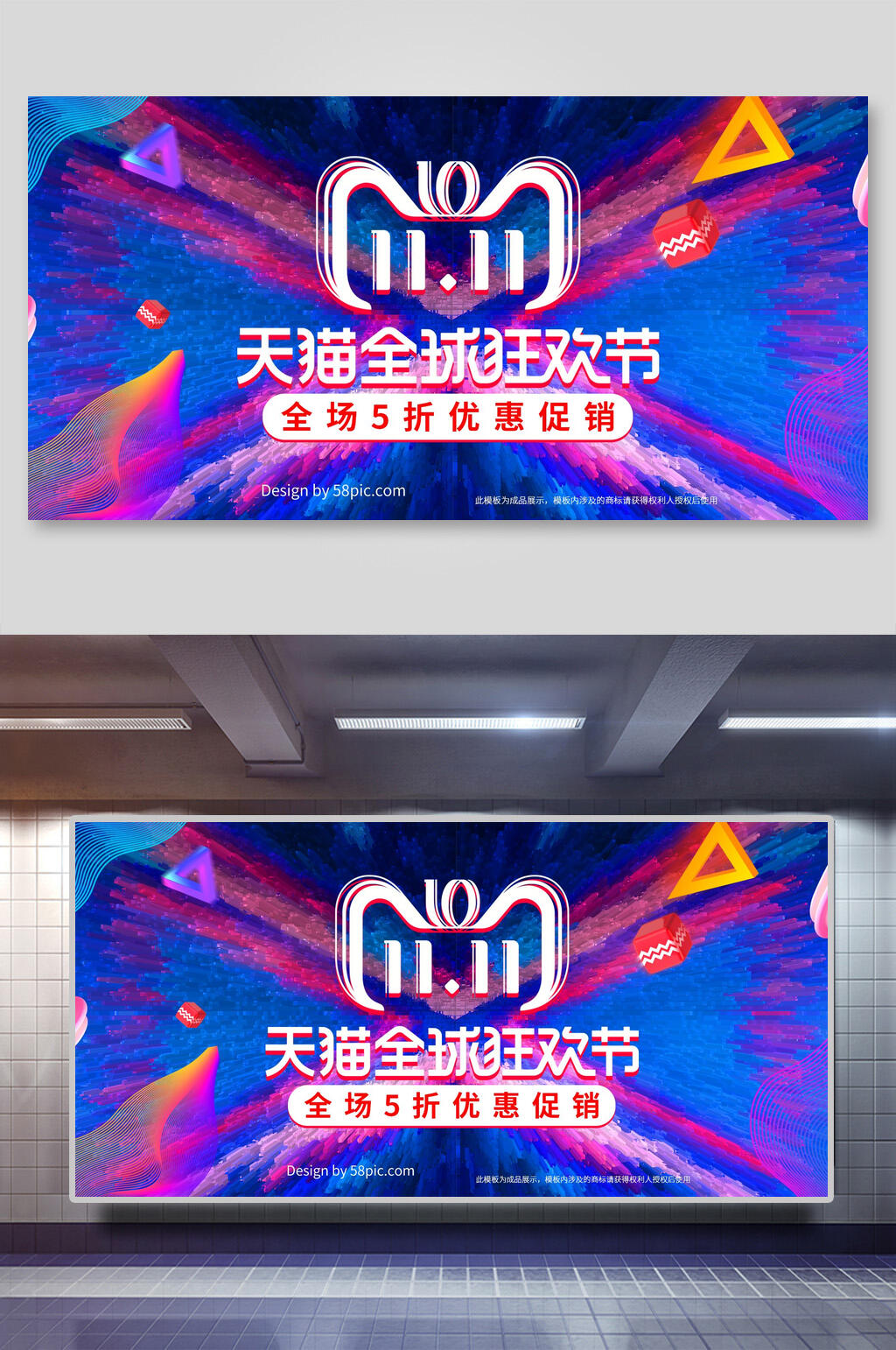 炫彩天猫双十一电商狂欢展板素材