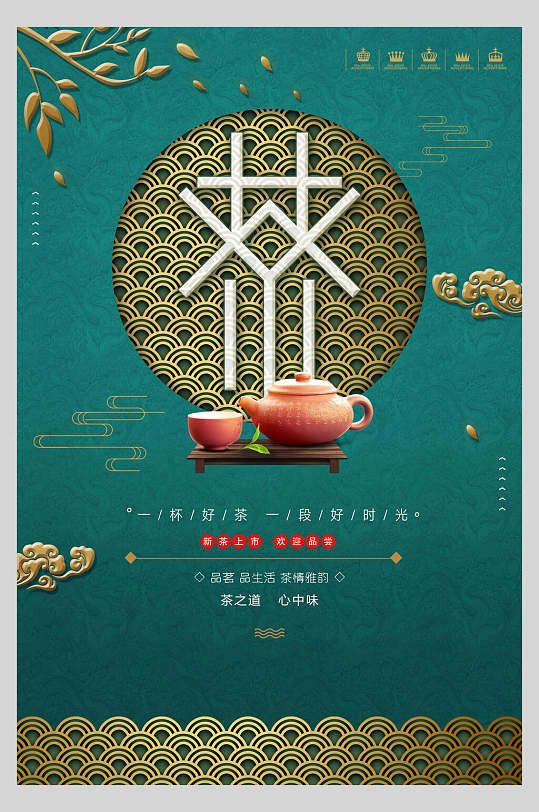 国潮绿色茶文化茶道海报