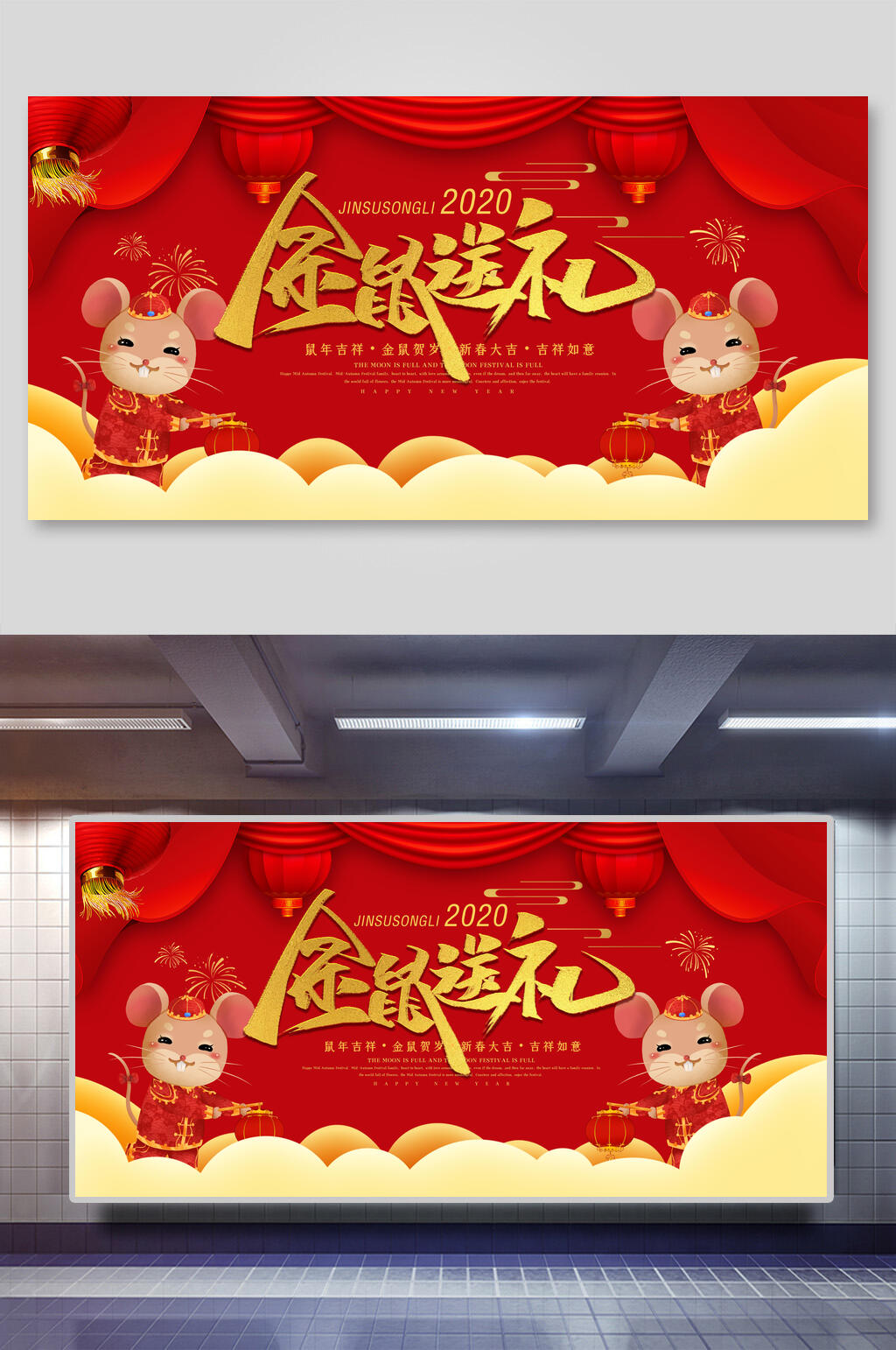 金鼠送礼鼠年新年展板素材