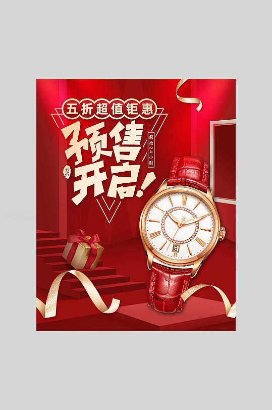 双十一狂欢预购抢购海报-众图网