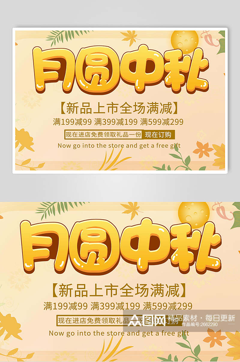 中秋月饼售卖中秋节矢量海报素材