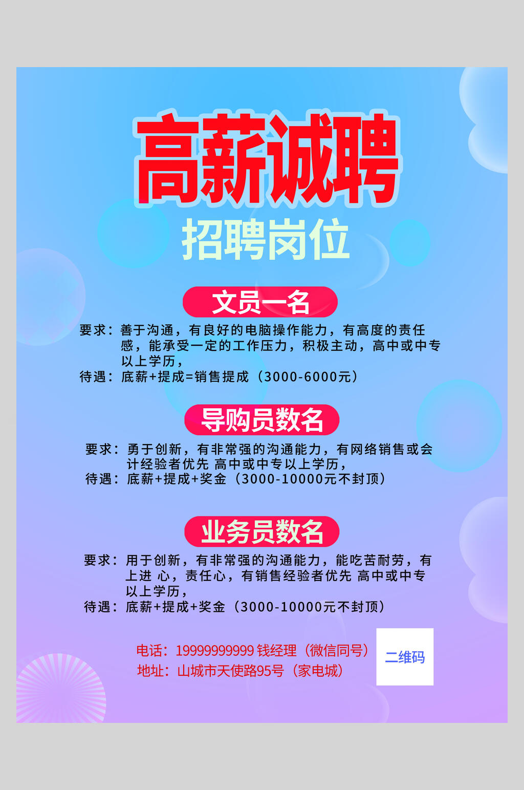 蓝紫色渐变高新招聘招聘海报素材