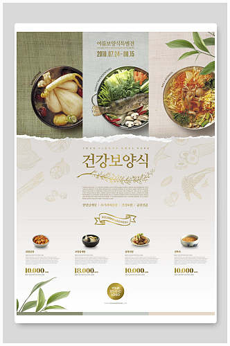 撕纸风韩式餐饮海报