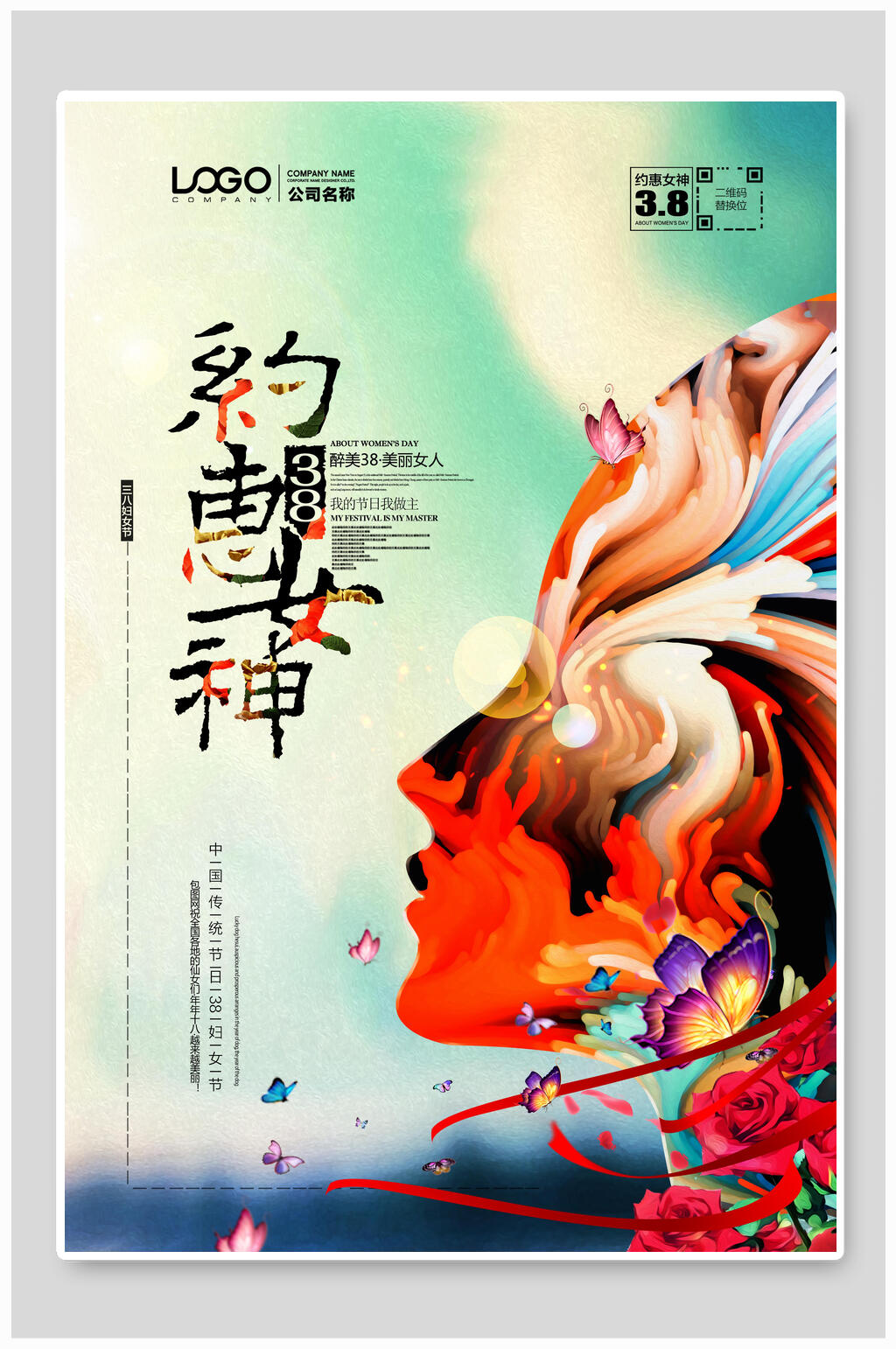 炫彩时尚约惠女王节店铺促销海报素材