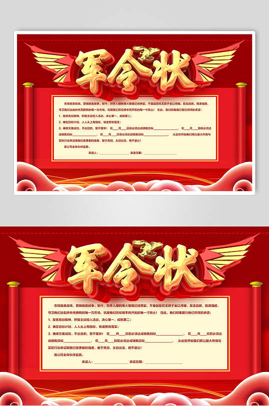 红金简约高端大气创意风军令状海报