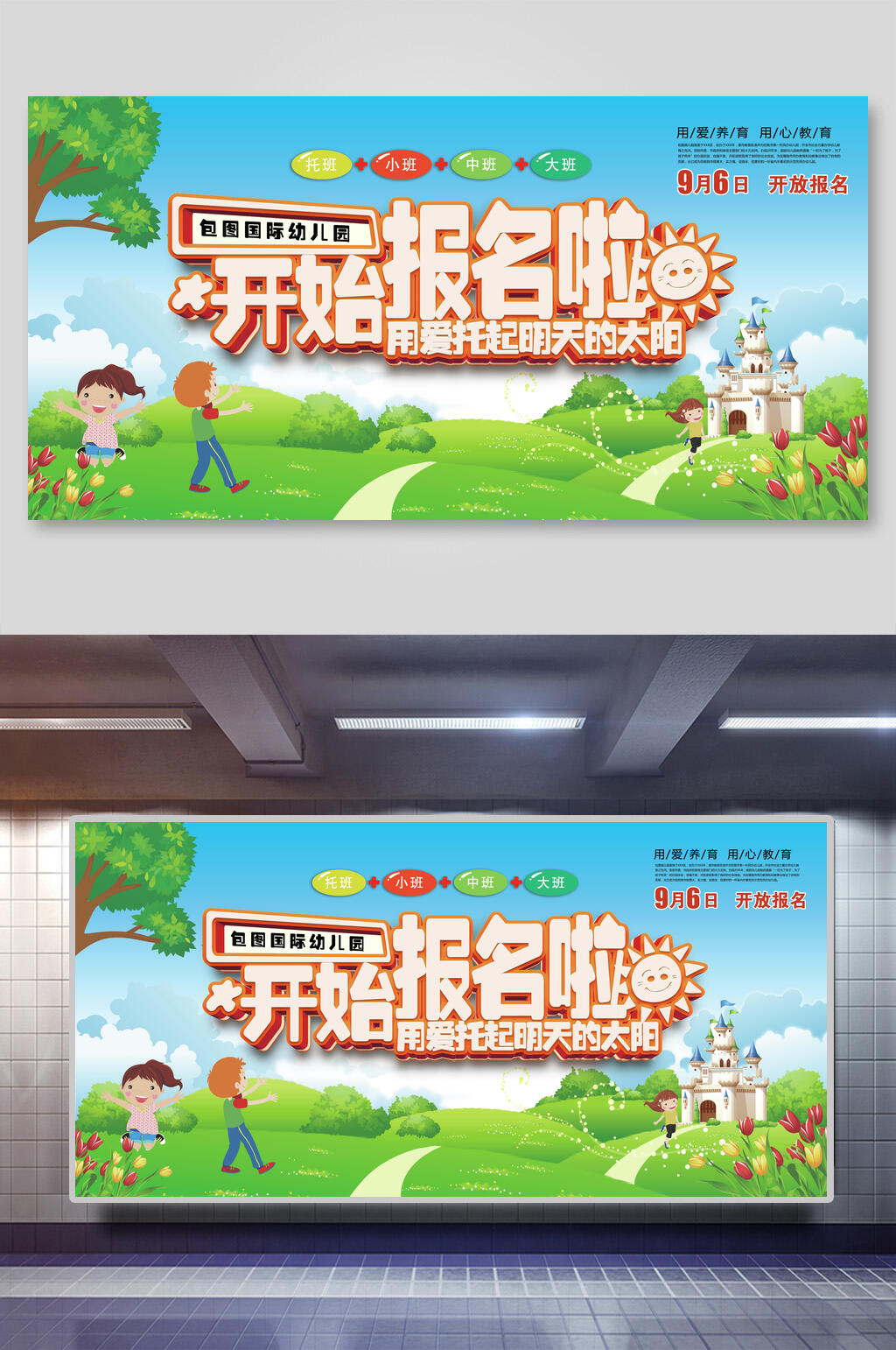 幼儿园报名啦图片图片