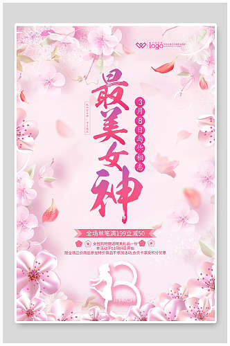 粉色水彩清新唯美最美女神女王节海报
