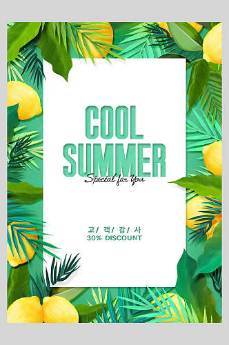 植物柠檬夏季海报