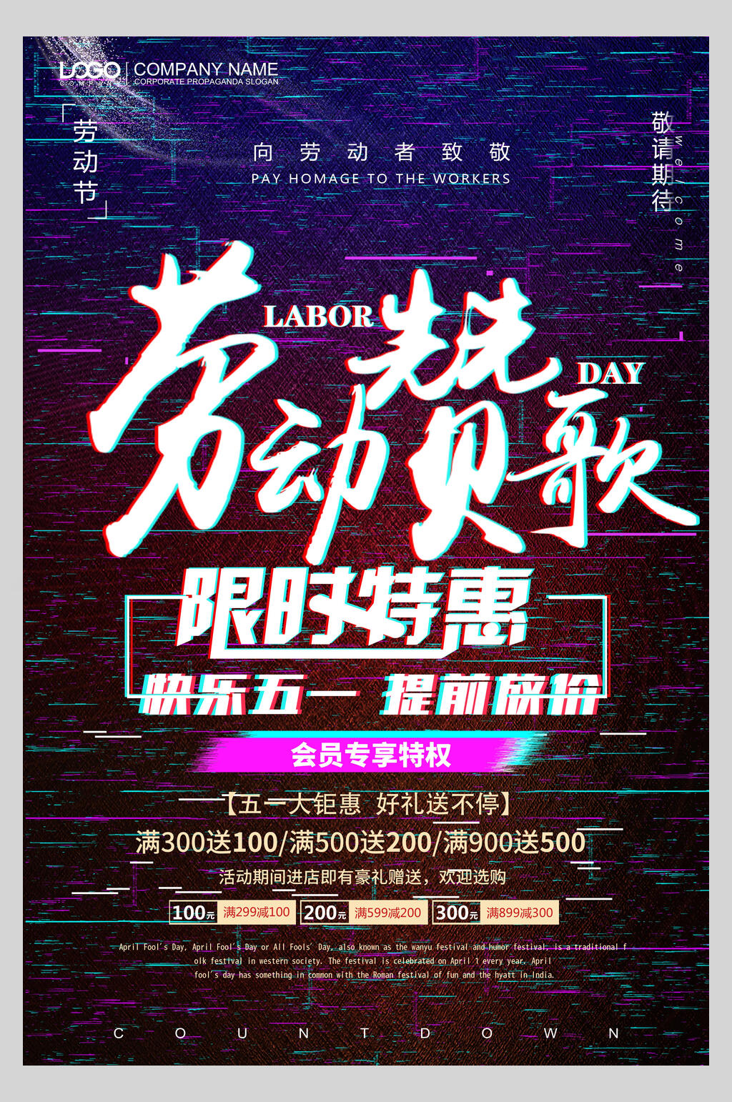 五一劳动节劳动赞歌限时特惠海报素材