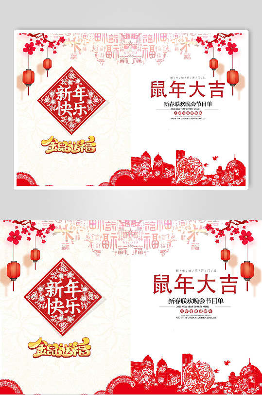 中国剪纸风春晚节目单海报