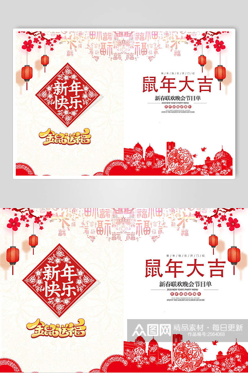 中国剪纸风春晚节目单海报素材
