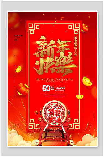 中式欢庆新年快乐猪年贺春海报