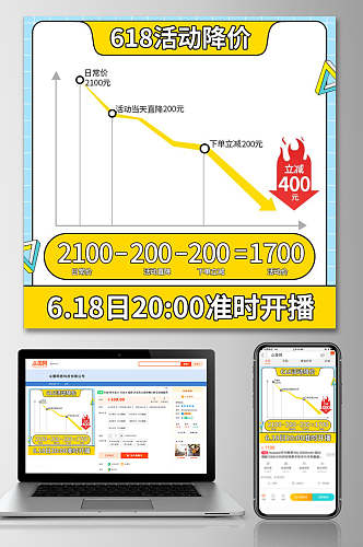 618活动降价直播立减电商主图