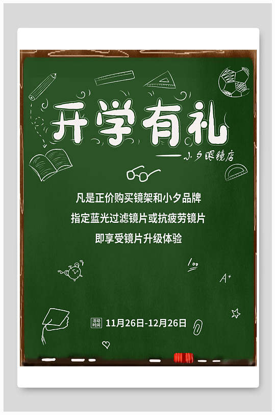 开学季大气海报图片-开学季大气海报设计素材-开学季大气海报模板下载