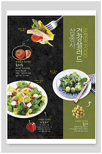 绿色蔬菜沙拉食物韩式餐饮海报