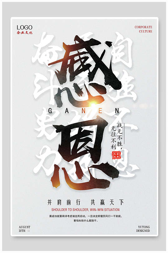 感恩灰白高端大气创意清新企业海报