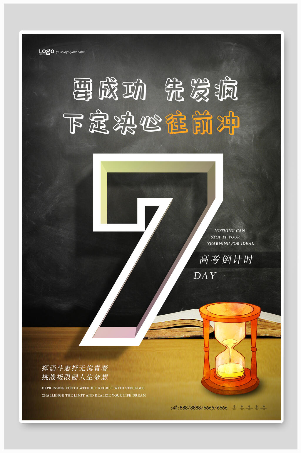 黑板风高考倒计时宣传海报素材
