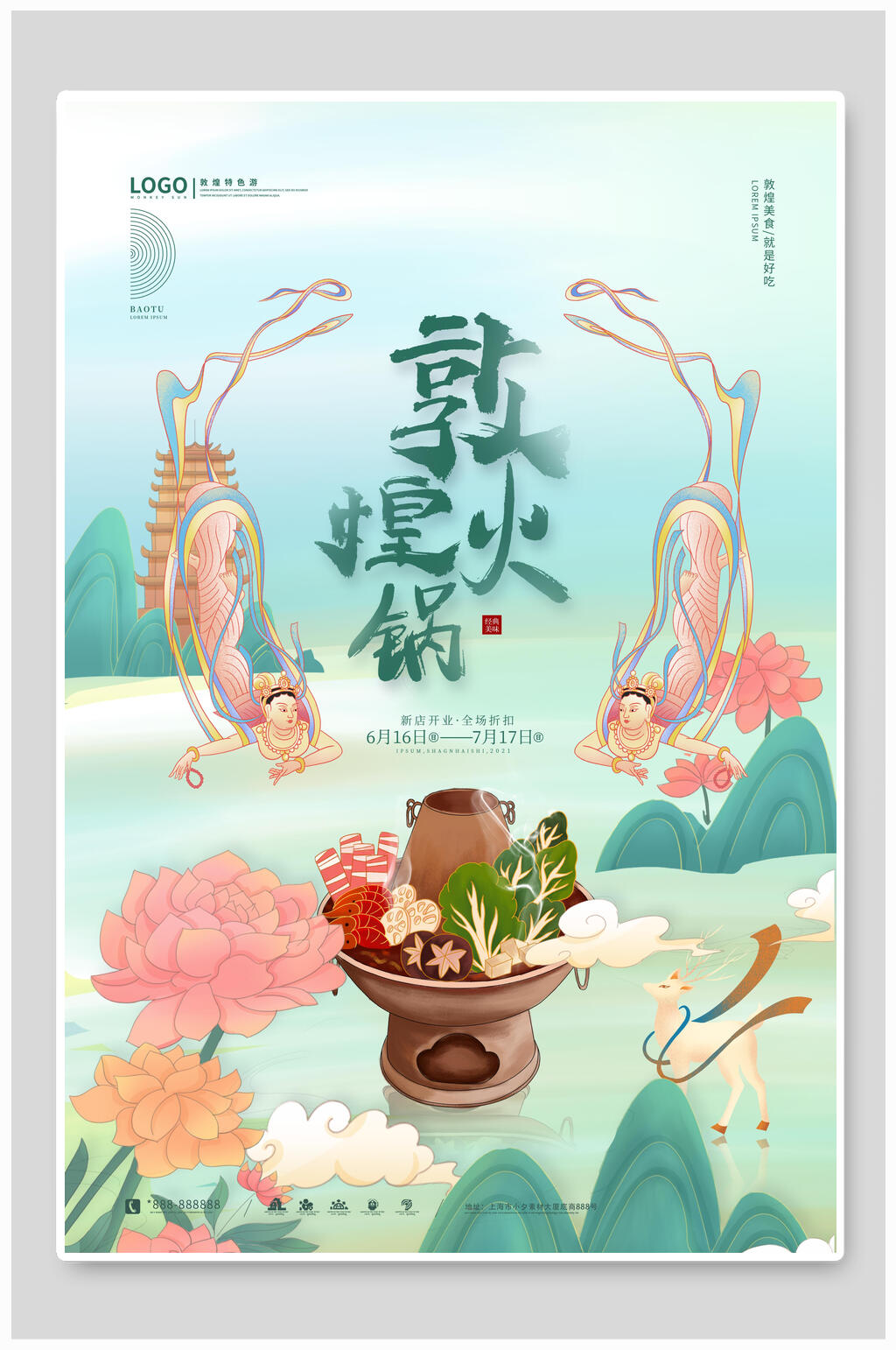 敦煌火锅特色美食插画海报素材素材