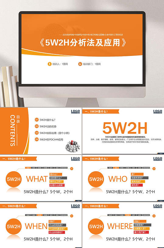 五w二h工作分析法ppt