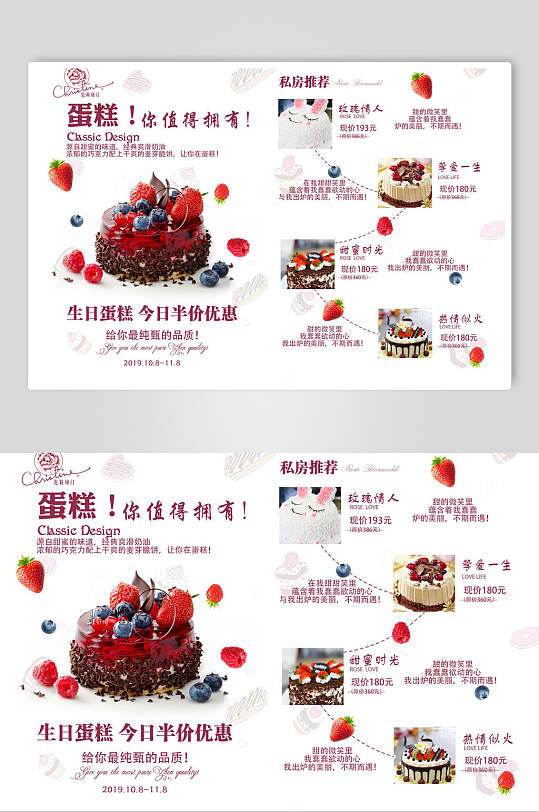 生日蛋糕烘焙菜单海报