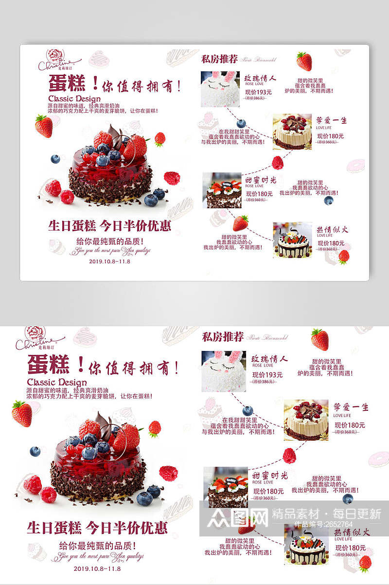 生日蛋糕烘焙菜单海报素材