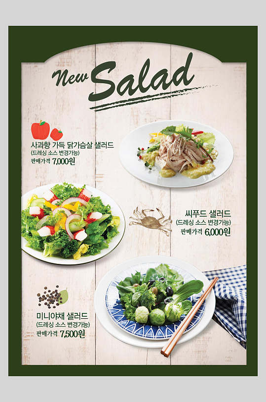 清新蔬菜沙拉减肥餐美食海报