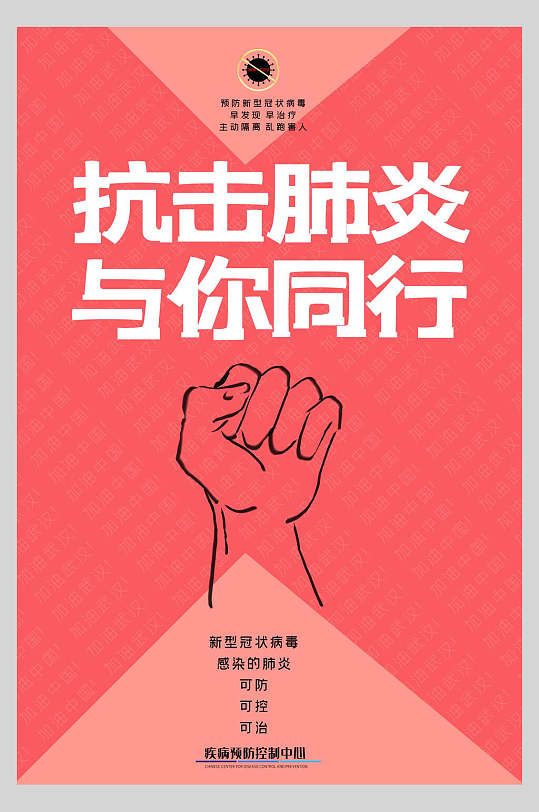 红色手绘预防新型冠状病毒漫画海报