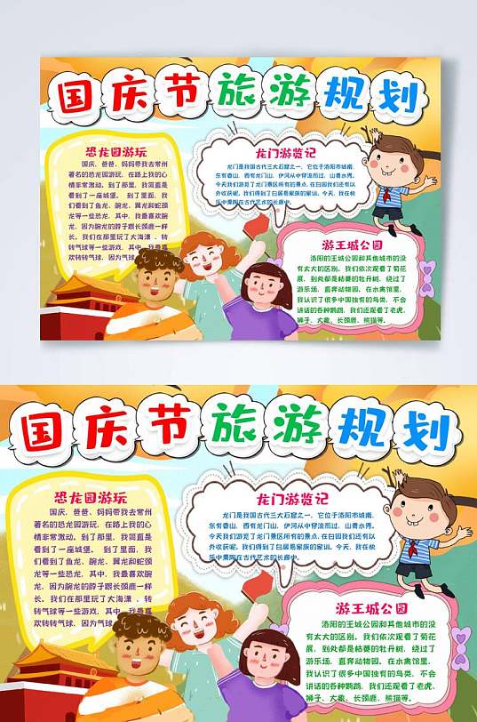 word国庆手抄报图片-word国庆手抄报设计素材-word国庆手抄报模板下载