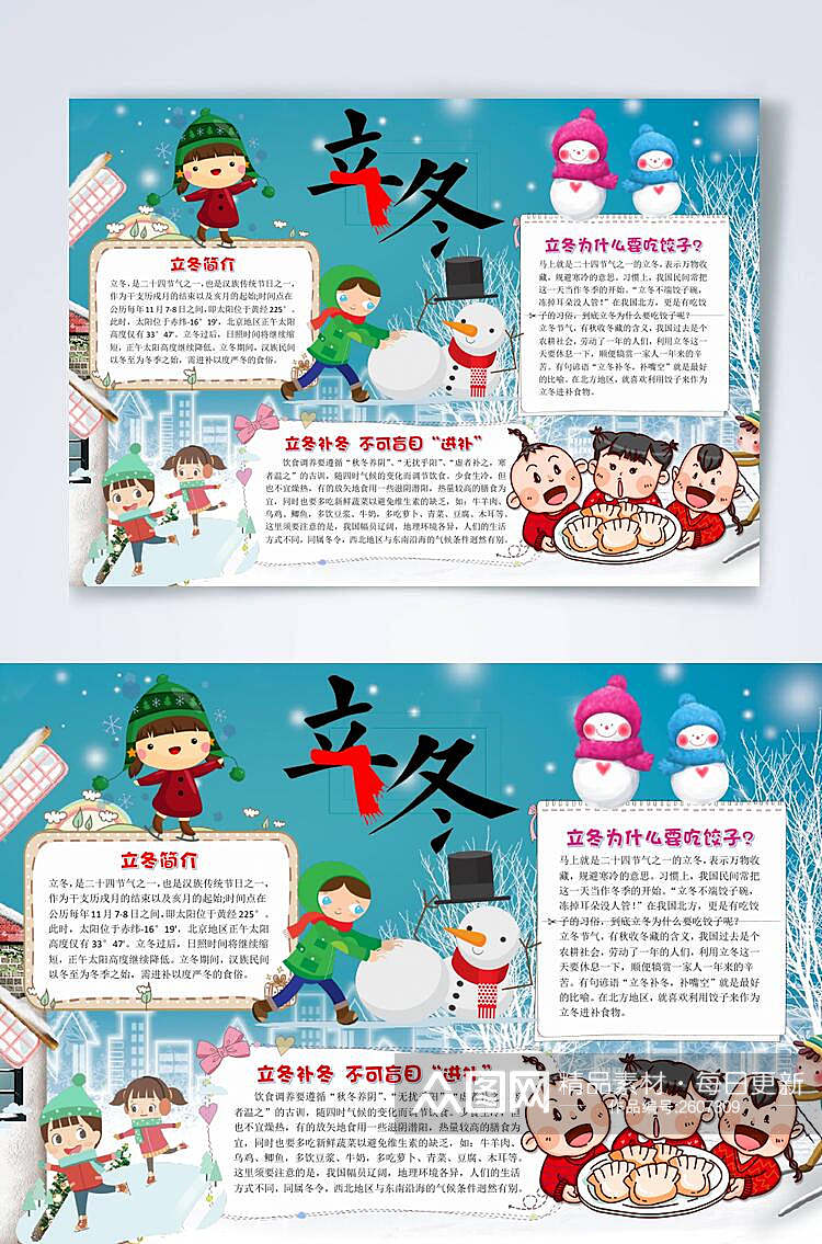 中国风传统节气立冬横版小报WORD素材