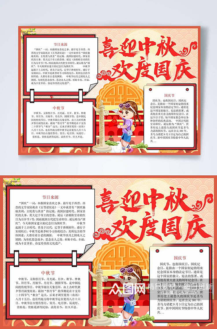 中式月饼美食中秋国庆横版小报WORD素材